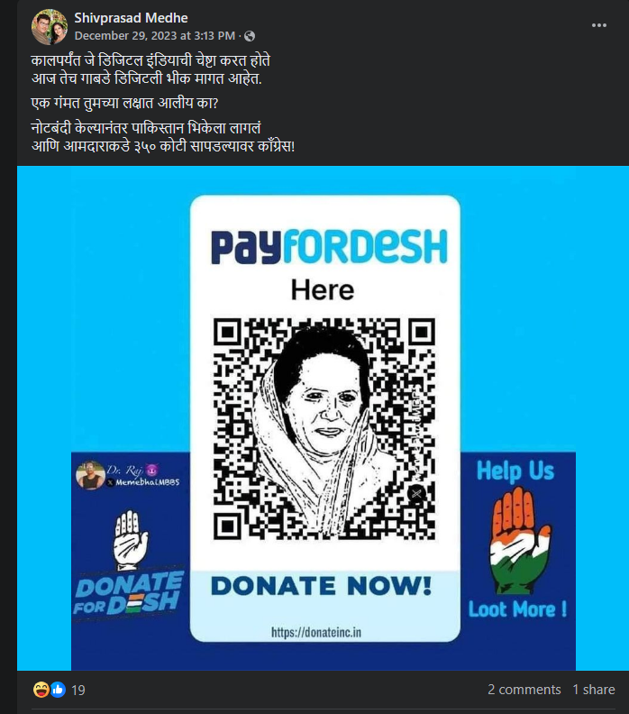 Fact Check: काँग्रेसने जारी केला सोनिया गांधींच्या फोटोचा क्यू-आर कोड? येथे जाणून घ्या सत्य