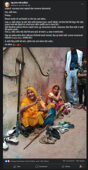 Fact Check: भक्तांच्या चप्पलांची देखभाल करणाऱ्या यशोदेने राम मंदिरासाठी 51 लाख रुपये दान केले? जाणून घ्या व्हायरल दाव्याचे सत्य