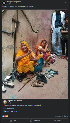 Fact Check: भक्तांच्या चप्पलांची देखभाल करणाऱ्या यशोदेने राम मंदिरासाठी 51 लाख रुपये दान केले? जाणून घ्या व्हायरल दाव्याचे सत्य