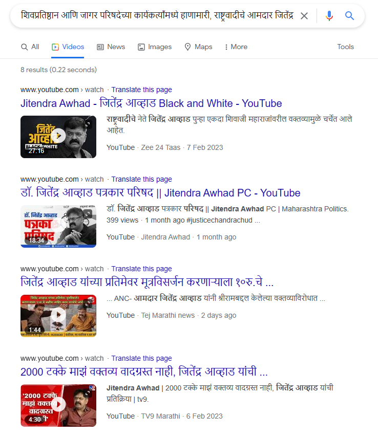 Fact Check: राष्ट्रवादीचे नेते जितेंद्र आव्हाड यांच्यावरील हल्ल्याचा आठ वर्षे जुना व्हिडिओ खोट्या दाव्यासह व्हायरल