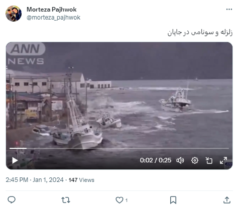 جاپان میں زلزلے کے بعد سونامی کی یہ ویڈیو حالیہ دنوں کی نہیں ہے۔