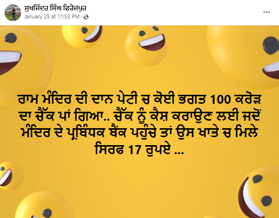 ਰਾਮ ਮੰਦਿਰ ਅਯੁੱਧਿਆ ਵਿੱਚ ਭਗਤ ਨੇ ਦਾਨ ਕੀਤੇ 100 ਕਰੋੜ