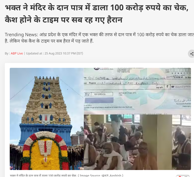 ਰਾਮ ਮੰਦਿਰ ਅਯੁੱਧਿਆ ਵਿੱਚ ਭਗਤ ਨੇ ਦਾਨ ਕੀਤੇ 100 ਕਰੋੜ