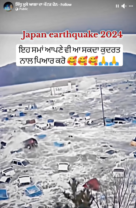 ਪਾਣੀ ਵਿੱਚ ਰੁੜ ਰਹੀਆਂ ਗੱਡੀਆਂ ਦੀ ਵੀਡੀਓ ਜਾਪਾਨ 'ਚ ਹਾਲ ਹੀ ਵਿੱਚ ਆਏ ਭੁਚਾਲ ਦੀ ਹੈ