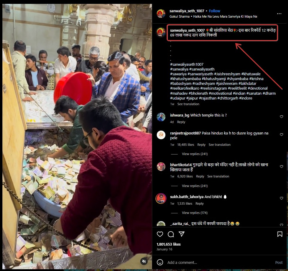 ਰਾਮ ਮੰਦਿਰ 'ਚ ਆਏ ਚੜ੍ਹਾਵੇ ਦੀ ਹੈ ਇਹ ਵਾਇਰਲ ਵੀਡੀਓ