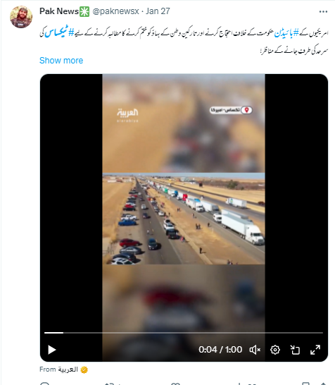 بائیڈن حکومت اور غیرقانونی تارکین وطن کے خلاف کئے گئے حالیہ احتجاج کی نہیں ہے یہ ویڈیو۔