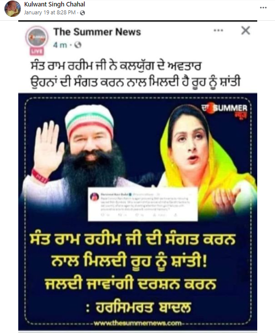 ਹਰਸਿਮਰਤ ਕੌਰ ਬਾਦਲ ਨੇ ਡੇਰਾ ਮੁਖੀ ਰਾਮ ਰਹੀਮ ਨੂੰ ਲੈ ਕੇ ਦਿੱਤਾ ਇਹ ਬਿਆਨ