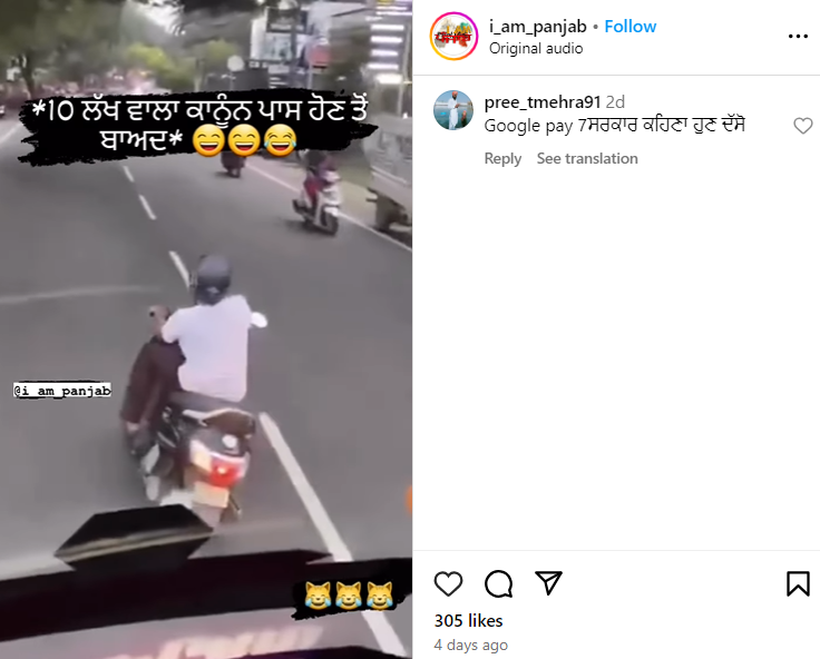 ਲਾਪਰਵਾਹੀ ਨਾਲ ਸਕੂਟੀ ਚਲਾ ਰਹੇ ਵਿਅਕਤੀ ਦੀ ਵੀਡੀਓ ਨਵੇਂ ਹਿੱਟ ਐਂਡ ਰਨ ਕਾਨੂੰਨ ਤੋਂ ਬਾਅਦ ਦੀ ਹੈ