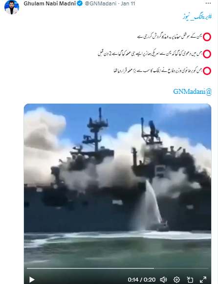 یہ ویڈیو بحیرۂ احمر میں امریکی جنگی جہاز پر یمنی حوثیوں کی جانب سے کئے گئے حملے کی نہیں ہے۔