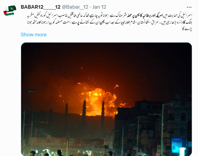 یہ تصویر امریکہ اور برطانیہ کی جانب سے یمن پر کئے گئے تازہ حملے کی نہیں ہے۔