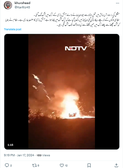 پٹاخوں سے بھرے ٹرک میں لگی آگ کی اس ویڈیو کا تعلق رام مندر کی افتتاحی تقریب سے کوئی تعلق نہیں ہے۔