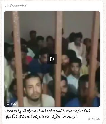 Fact Check: ಮೀರಾ ರೋಡ್‌ನಲ್ಲಿ ಗಲಭೆಗೈದ ಮುಸ್ಲಿಮರಿಗೆ ಪೊಲೀಸರ ಹೊಡೆತ ಎಂದ ಈ ವೀಡಿಯೋ ಹಿಂದಿನ ಸತ್ಯ ಏನು?