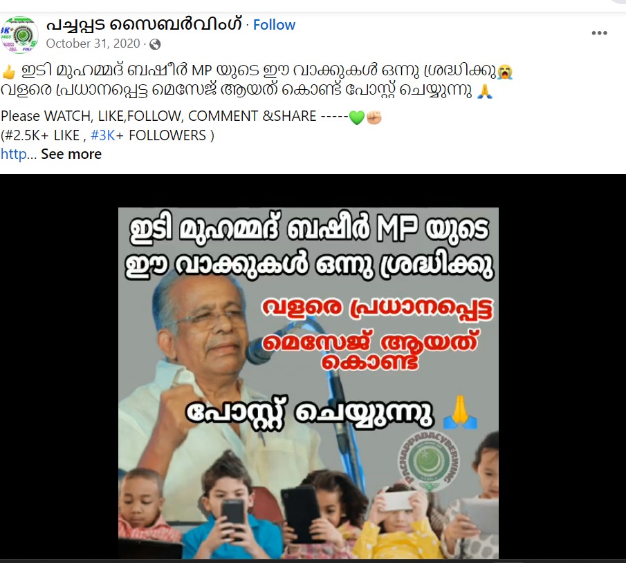 പച്ചപ്പട സൈബർവിംഗ്'s Post