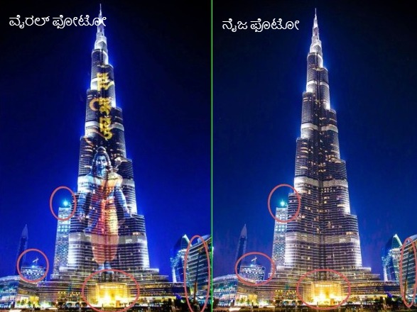 Fact Check: ಬುರ್ಜ್ ಖಲೀಫಾ ಕಟ್ಟದ ಮೇಲೆ ರಾಮನ ಚಿತ್ರ ಪ್ರದರ್ಶಿಸಲಾಗಿದೆಯೇ?