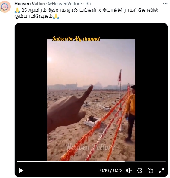 அயோத்தியில்