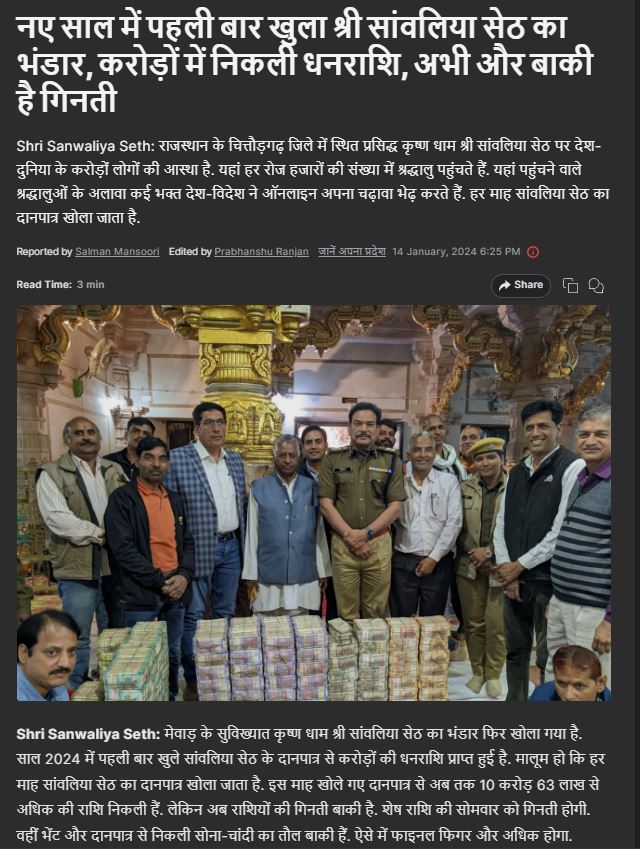 Fact Check: ಅಯೋಧ್ಯೆ ರಾಮ ಮಂದಿರದಲ್ಲಿ ಕಾಣಿಕೆ ಹುಂಡಿ ಭರ್ತಿಯಾಗಿದೆ ಎನ್ನುವ ಈ ವೀಡಿಯೋದ ಅಸಲಿಯತ್ತೇನು?