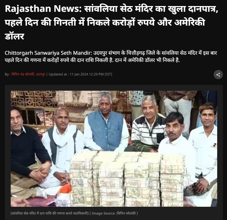 Weekly Wrap: अयोध्या राममंदिरात दानपत्र भरल्याच्या या व्हिडिओची सत्यता काय?