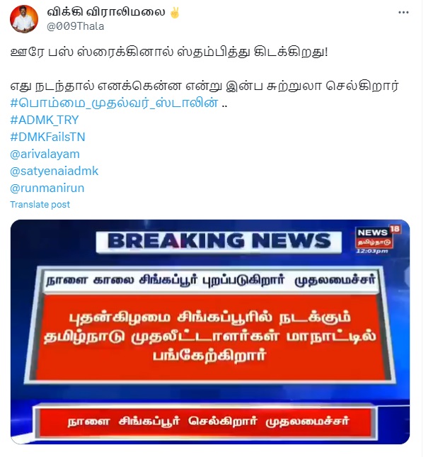 தமிழக முதல்வர்