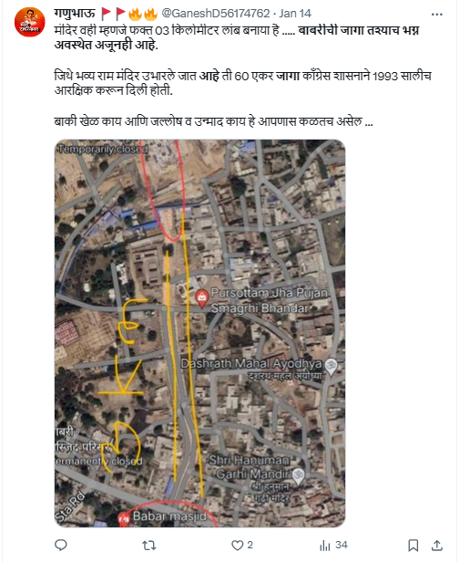 बाबरीची जागा भग्न अवस्थेत आणि राम मंदिर तीन किलोमीटर दूर उभारले असल्याचा दावा किती खरा? येथे जाणून घ्या सत्य