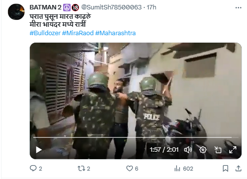 Fact Check: मीरा भायंदर मध्ये पोलिसांनी घरात घुसून मारहाण केल्याचे सांगणारा व्हायरल व्हिडीओ जुना आहे