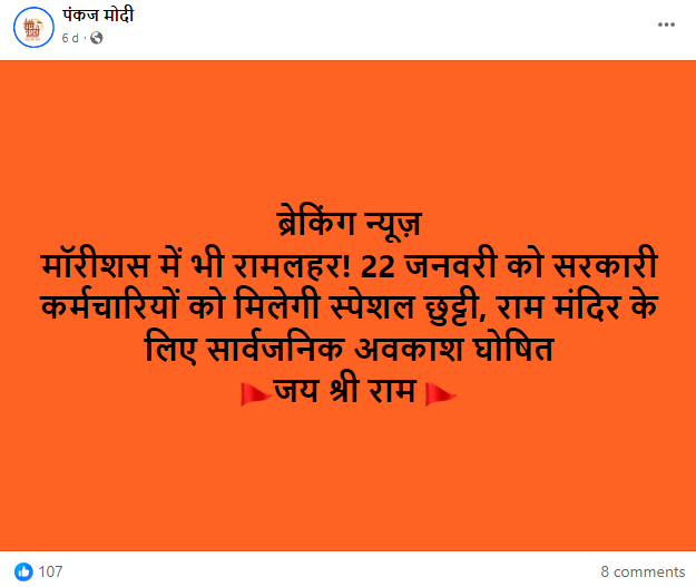 राम मंदिर के प्राण प्रतिष्ठा के अवसर पर 22 जनवरी 2024 को मॉरिशस में सार्वजनिक अवकाश घोषित किया गया है.