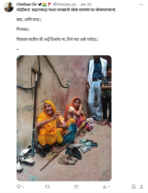 Fact Check: भक्तांच्या चप्पलांची देखभाल करणाऱ्या यशोदेने राम मंदिरासाठी 51 लाख रुपये दान केले? जाणून घ्या व्हायरल दाव्याचे सत्य