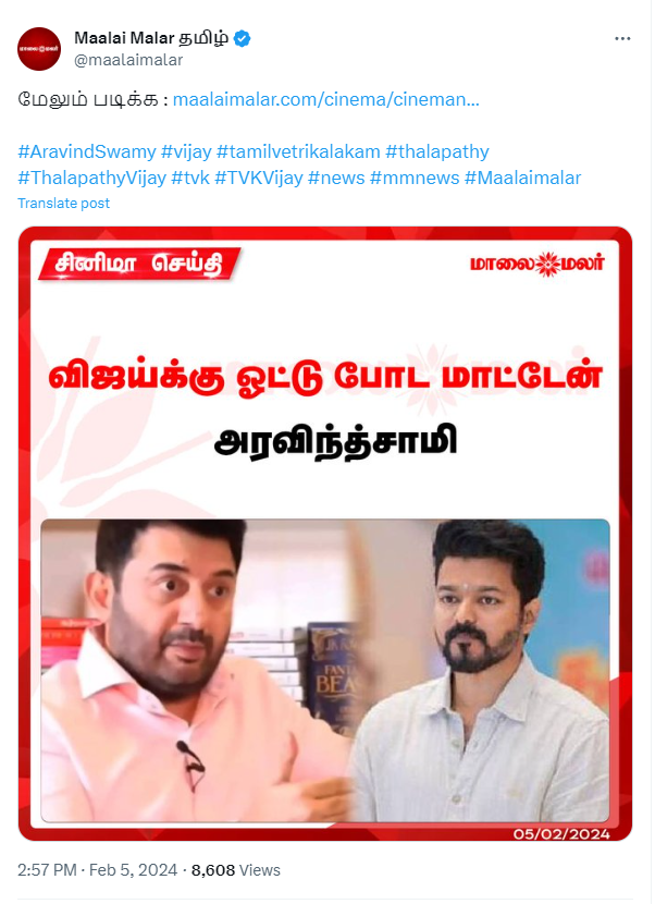 விஜய்க்கு ஓட்டு போட மாட்டேன் என்று அரவிந்த் சாமி கூறியதாக மாலைமலர் வெளியிட்ட நியூஸ்கார்டு
