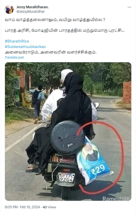 பாரத் அரிசியை இஸ்லாமிய குடும்பத்தினர் வாங்கி செல்வதாக வைரலாகும் புகைப்படம்