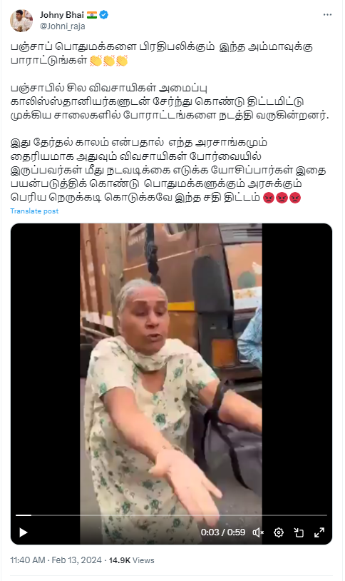 பஞ்சாபில் போராட்டம் நடத்தும் விவசாயிகளிடம் மூதாட்டி ஒருவர் கோபப்பட்டதாக  பரவும் வீடியோ