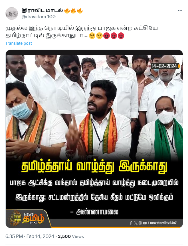 பாஜக ஆட்சிக்கு வந்தால் சட்டமன்றத்தில் தமிழ்த்தாய் வாழ்த்து ஒலிக்கப்படாது என்று அண்ணாமலை கூறியதாக பரவும் தகவல்