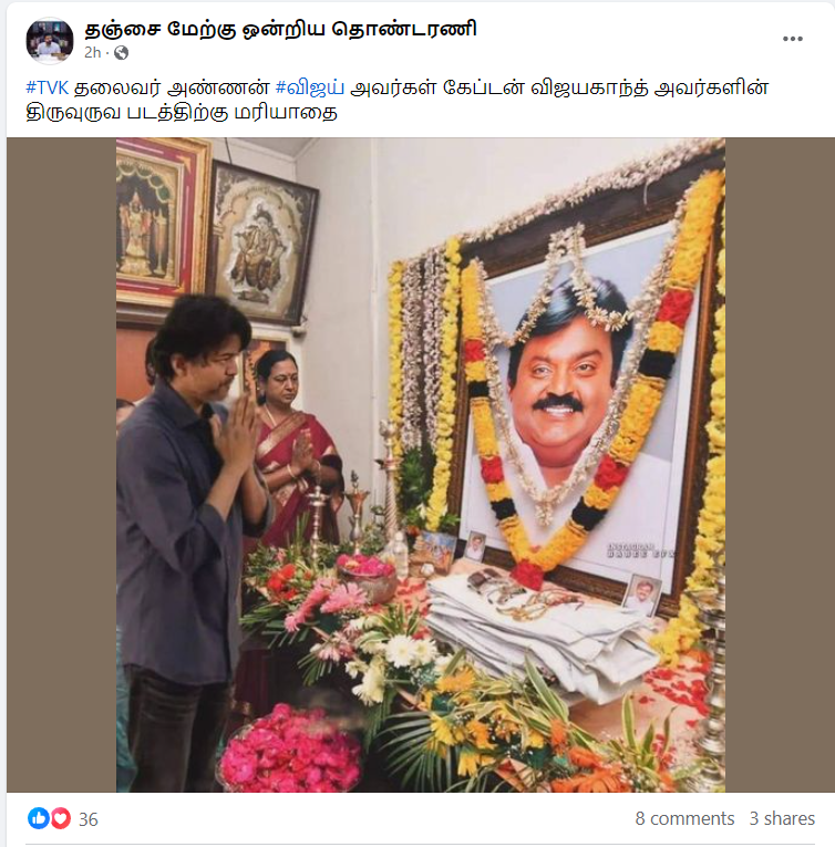 விஜயகாந்த் படத்திற்கு விஜய் மரியாதை செலுத்தியதாக வைரலாகும் படம் 