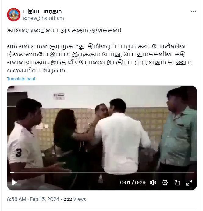 இஸ்லாமிய எம்.எல்.ஏ போலீசாரை தாக்கியதாக சமூக ஊடகங்களில் பரவும் வீடியோத்தகவல்