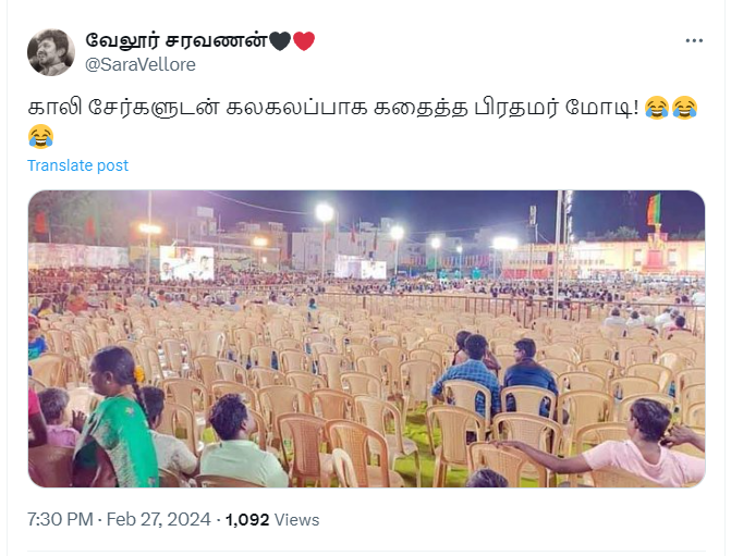 பாஜகவின் பல்லடம் மாநாட்டில் இருக்கைகள் காலியாக இருந்ததாக பரவும் படம் 