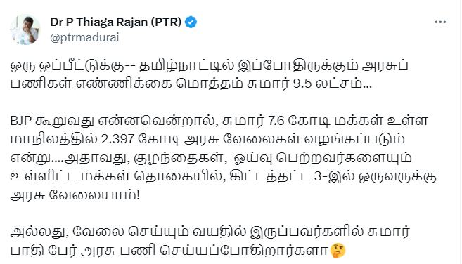 2026ல் பாஜக ஆட்சி அமைந்தவுடன் வீட்டில் ஒருவருக்கு அரசு வேலை வழங்கப்படும் என்று அண்ணாமலை கூறியதாக பரவிய செய்தி