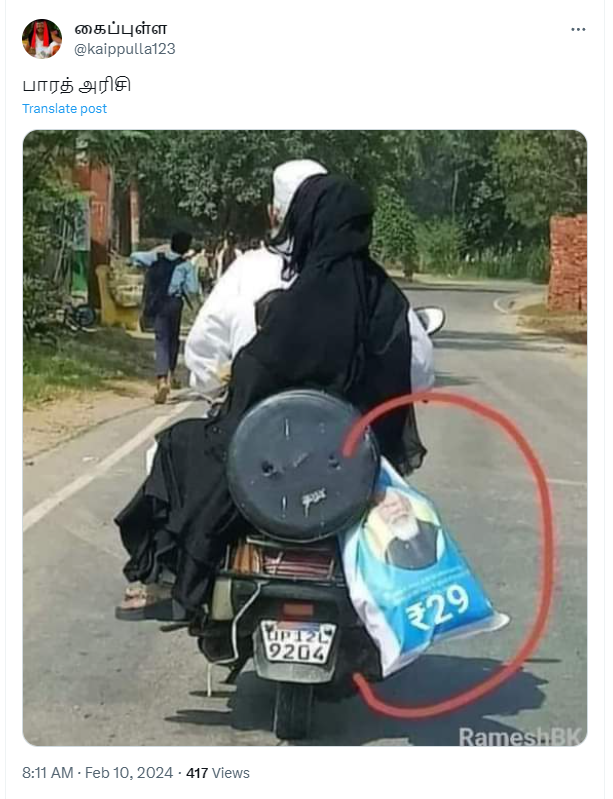 பாரத் அரிசியை இஸ்லாமிய குடும்பத்தினர் வாங்கி செல்வதாக வைரலாகும் புகைப்படம்