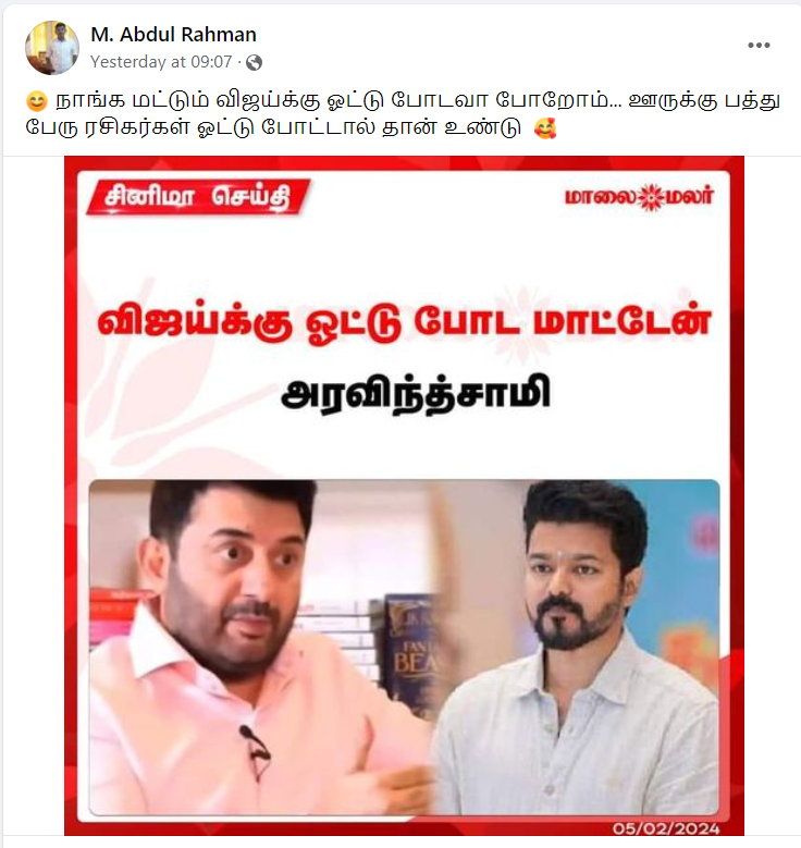 விஜய்க்கு ஓட்டு போட மாட்டேன் என்று அரவிந்த் சாமி கூறியதாக மாலைமலர் வெளியிட்ட நியூஸ்கார்டு