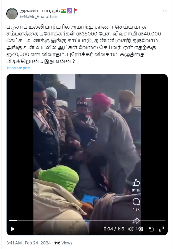 பணம் கொடுத்து விவசாயிகள் போரட்டத்திற்கு ஆள் சேர்ப்பதாக பரவும் வீடியோத்தகவல்