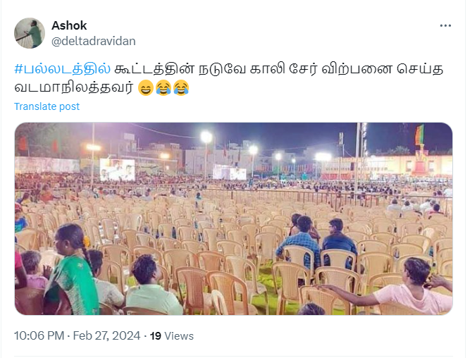 பாஜகவின் பல்லடம் மாநாட்டில் இருக்கைகள் காலியாக இருந்ததாக பரவும் படம் 