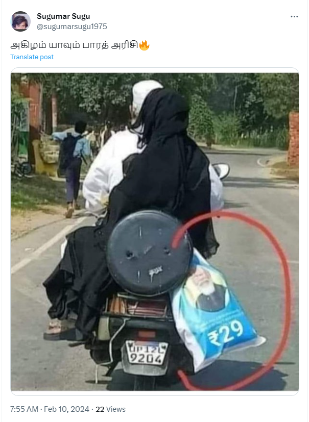 பாரத் அரிசியை இஸ்லாமிய குடும்பத்தினர் வாங்கி செல்வதாக வைரலாகும் புகைப்படம்