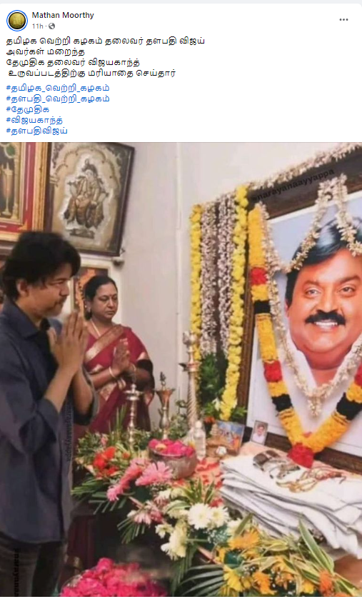 விஜயகாந்த் படத்திற்கு விஜய் மரியாதை செலுத்தியதாக வைரலாகும் படம் 