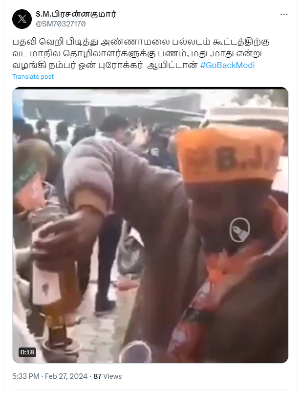 பல்லடக் கூட்டத்தில் பாஜகவினர் மது அருந்தியதாக பரவும் வீடியோ