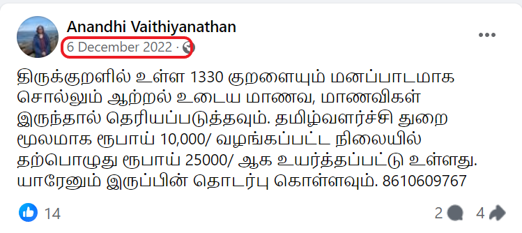 1330 குறளையும் மனப்பாடமாக சொல்லும் மாணவர்களுக்கு தமிழக அரசு ₹25000 பரிசாக அளிப்பதாக பரவும் தகவல்