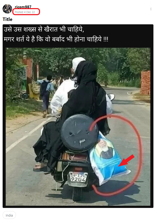 பாரத் அரிசியை இஸ்லாமிய குடும்பத்தினர் வாங்கி செல்வதாக வைரலாகும் புகைப்படம்