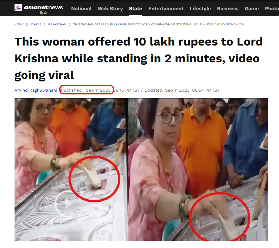 அயோத்தி ராமர் கோவில் உண்டியலில் பெண் ஒருவர் லட்சக்கணக்கில் பணம் செலுத்தியதாக பரவும் வீடியோத் தகவல் தவறானதாகும். 