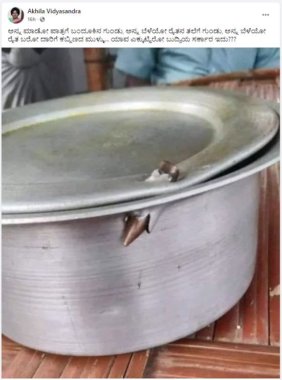 Fact Check: ರೈತರ ಅನ್ನದ ಪಾತ್ರೆಗೆ ಗುಂಡೇಟು ಬಿದ್ದಿದೆ ಎಂಬುದು ನಿಜವೇ?