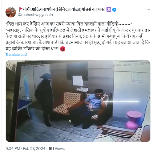 Fact Check: नाशिकमध्ये डॉक्टरांवर झालेल्या हल्ल्याचे सीसीटीव्ही फुटेज बनावट सांप्रदायिक दाव्यासह व्हायरल