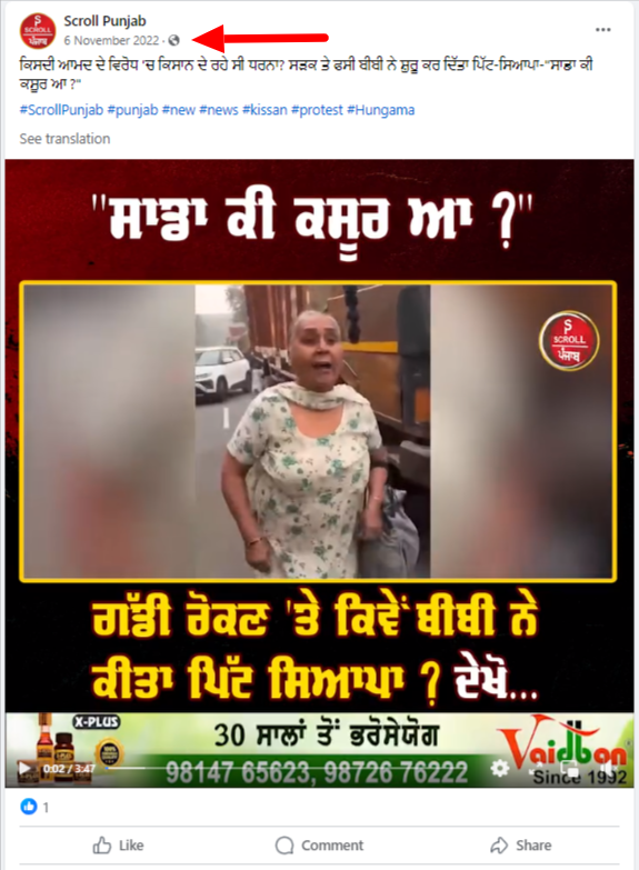 பஞ்சாபில் போராட்டம் நடத்தும் விவசாயிகளிடம் மூதாட்டி ஒருவர் கோபப்பட்டதாக  பரவும் வீடியோ