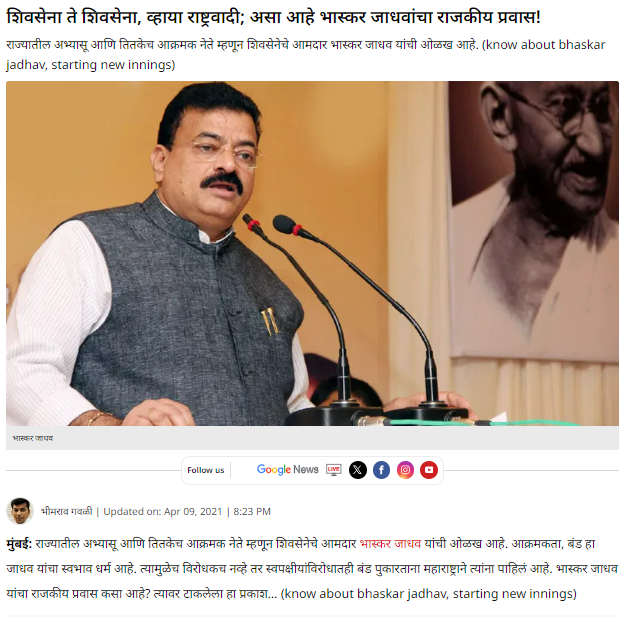 Fact Check: आदित्य ठाकरेंची भास्कर जाधवांनी नक्कल केल्याचा व्हिडीओ ११ वर्षे जुना