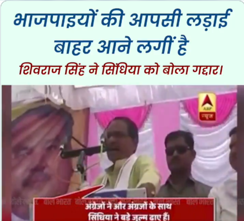 Shivraj Singh Chauhan attacking the Scindia Image 2