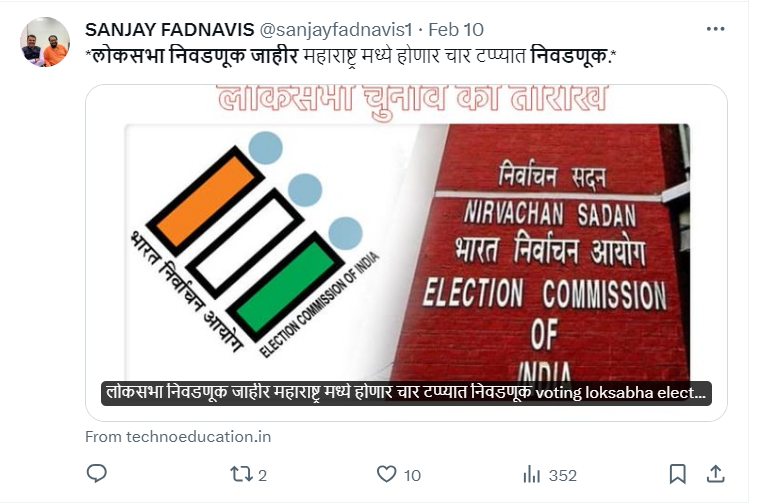 Fact Check: लोकसभा निवडणूक जाहीर, महाराष्ट्रात ११ एप्रिलपासून होणार ४ टप्प्यात? व्हायरल दावा खोटा आहे